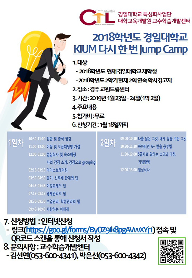 2018학년도 경일대학교 KIUM 다시한번 Jump Camp